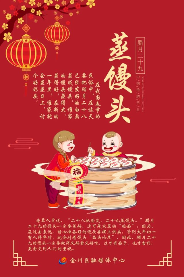 年俗日历腊月二十九蒸馒头