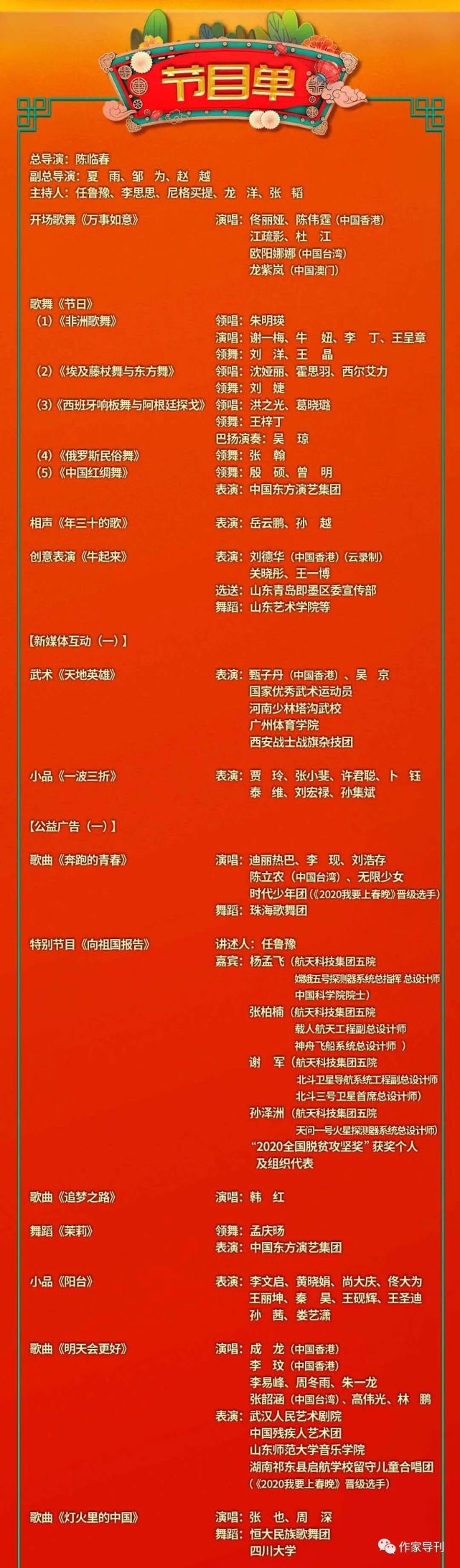 央视2021春晚节目单