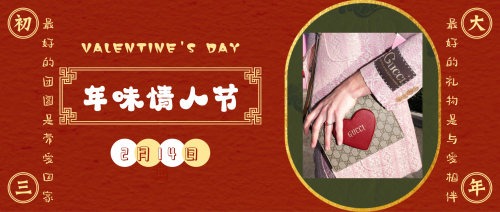 春节,予家人,予爱人,予自己都送去仪式感满满的祝福吧~2021年情人节有