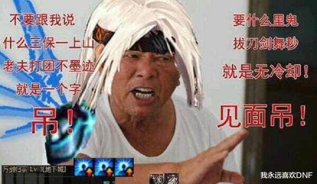 dnf老头表情包:不要说那么多,干就完了