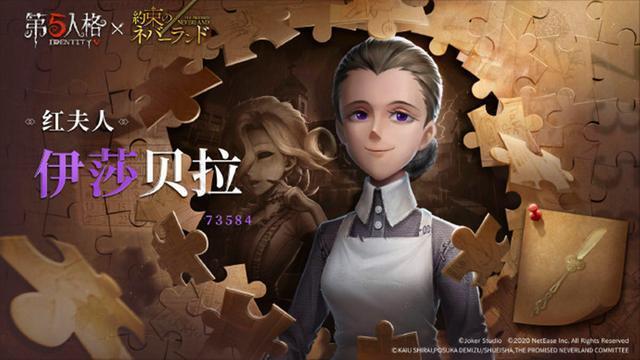 第五人格红夫人x伊莎贝拉梦幻岛联动金皮归属毫无争议