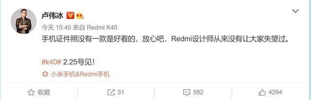 卢伟冰嫌弃Redmi K40证件照太丑，不如真机好看