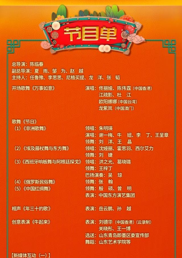 央视春晚节目单公布,刘德华和王一博合作,周深万茜首登春晚