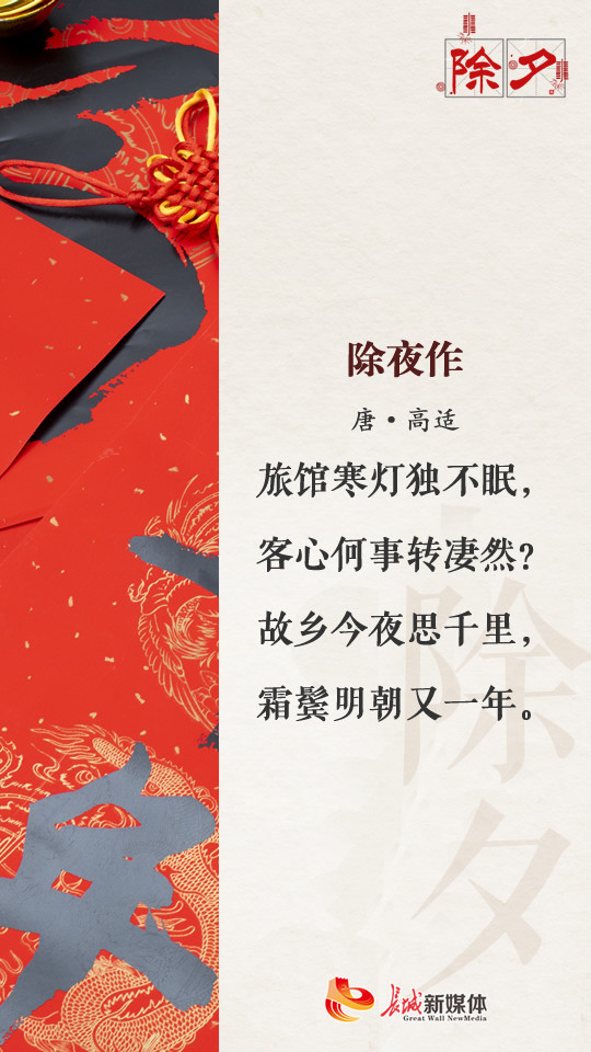 高适这首《除夜作》