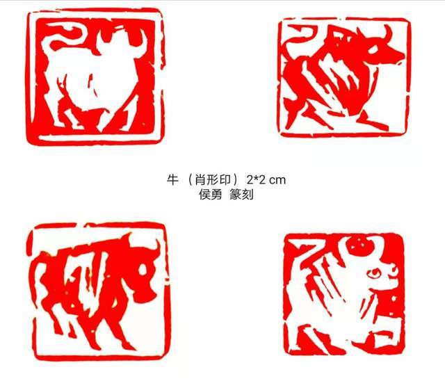 著名书画篆刻家侯勇先生创作百牛生肖印谱喜迎辛丑牛年