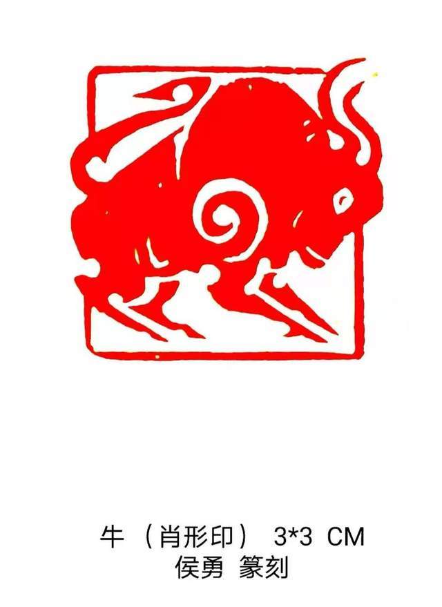 著名书画篆刻家侯勇先生创作百牛生肖印谱喜迎辛丑牛年