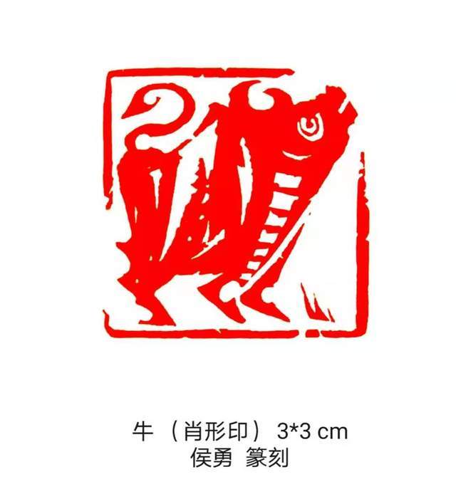 著名书画篆刻家侯勇先生创作百牛生肖印谱喜迎辛丑牛年
