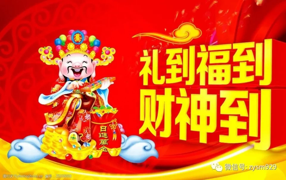 2021年辛丑:大年初一,怎么迎财神?