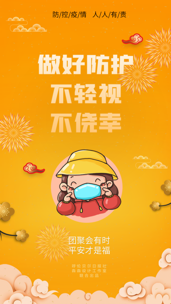 原创海报迎新春防疫情