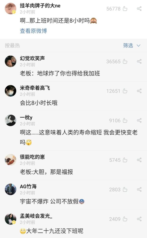 地球|“一天已不足24小时”冲上热搜第一！网友沸了