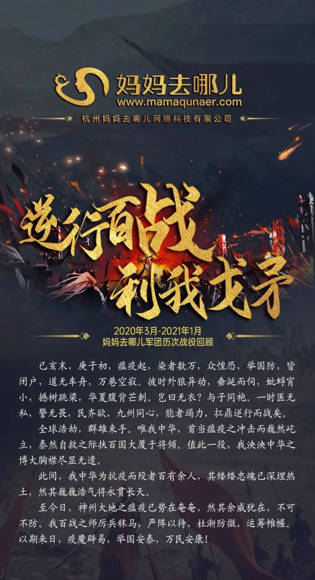 媽媽去哪兒集團|2021 征途漫漫,唯有奮鬥