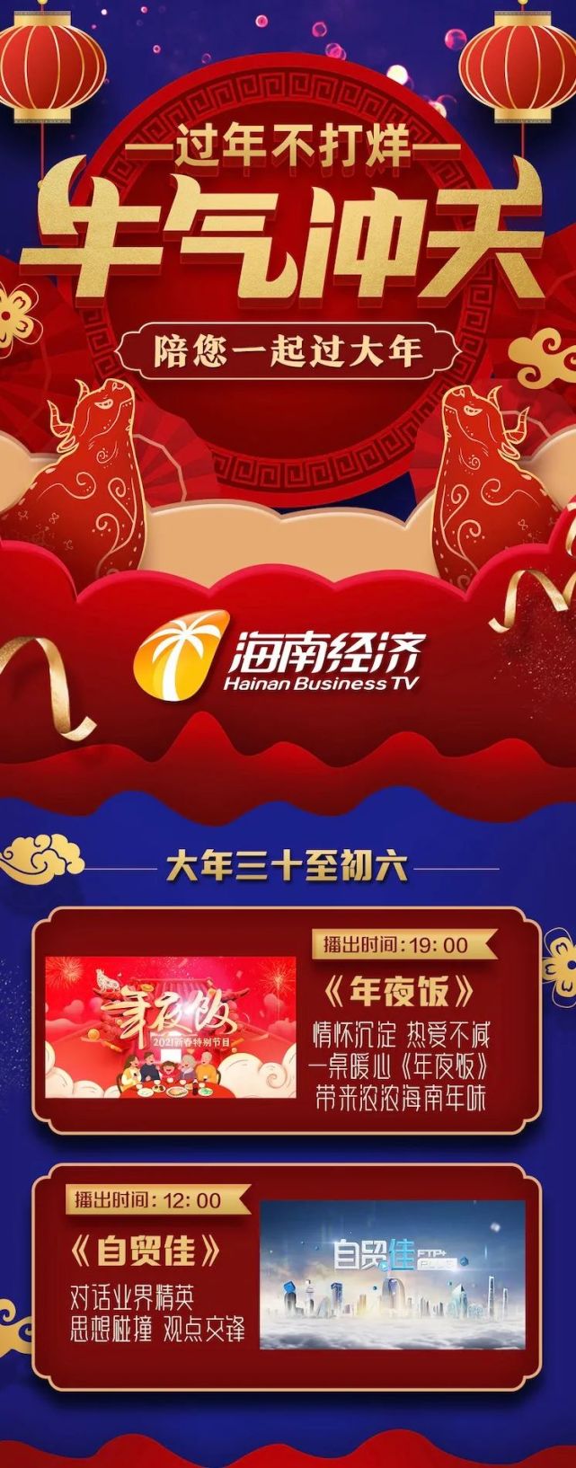 过年不打烊海南经济频道陪您一起过大年