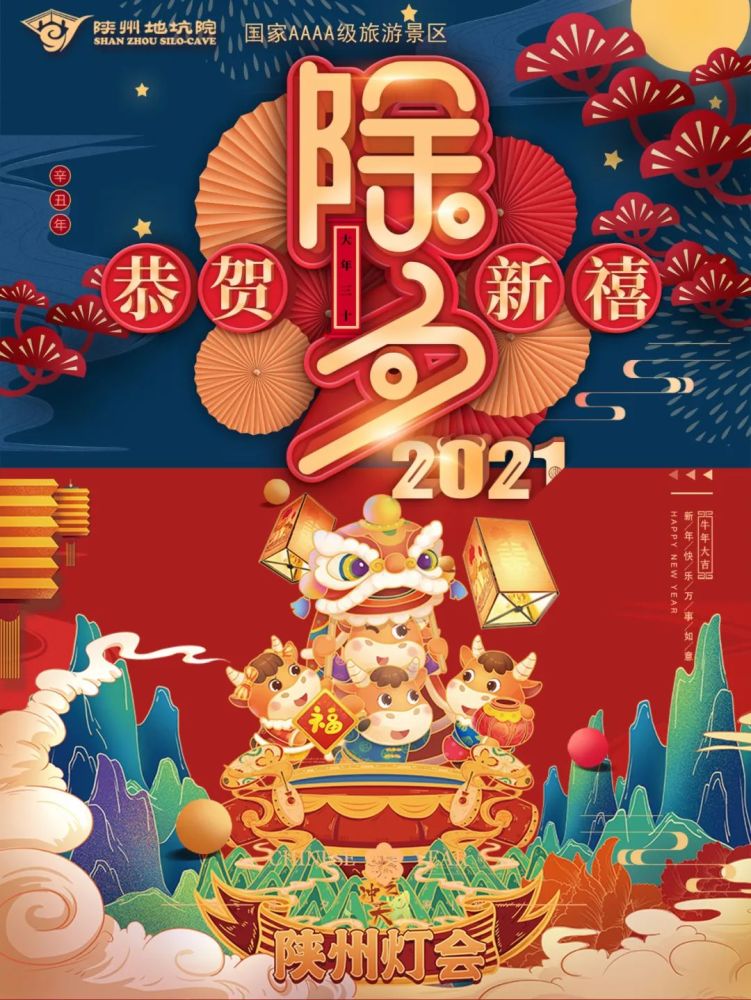 公告|关于陕州地坑院景区2021年2月11日(除夕)闭园半天的公告_腾讯