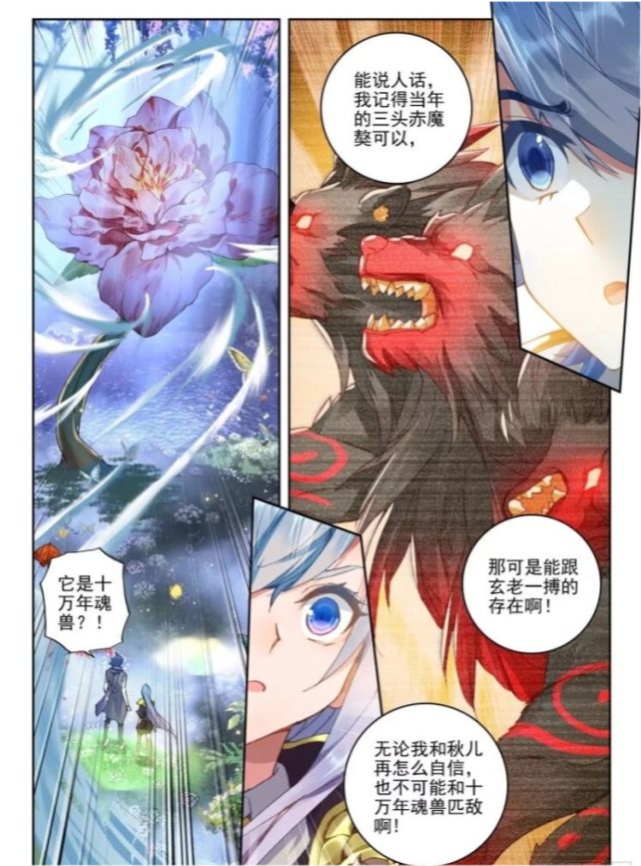 斗罗大陆2绝世唐门漫画最新:冰火两仪眼有奇效,霍雨浩要试药,王秋儿泪