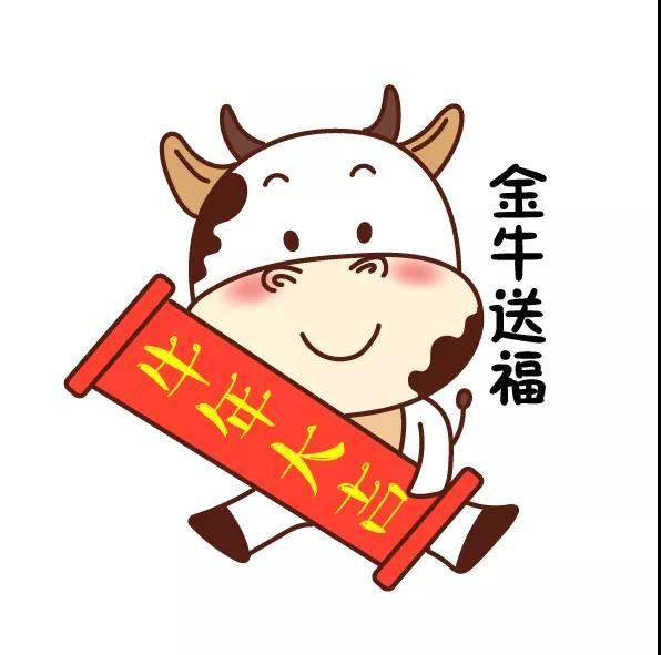 送你一套表情包,解锁拜年"牛"姿势