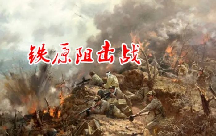 请看跨过鸭绿江背后真实的铁原阻击战