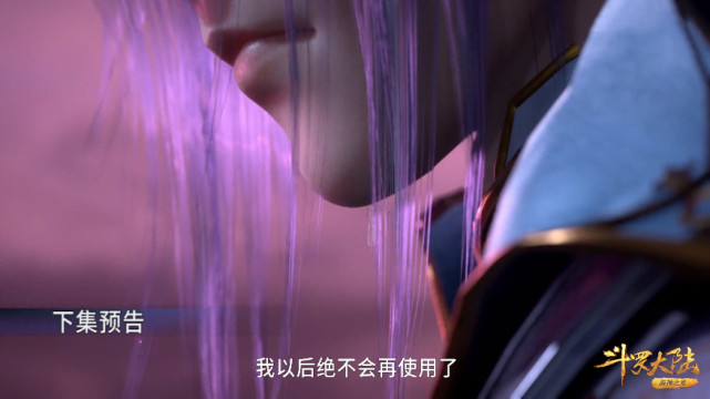 斗罗大陆第144集预告马红俊白沉香撒糖小舞终于再次登场