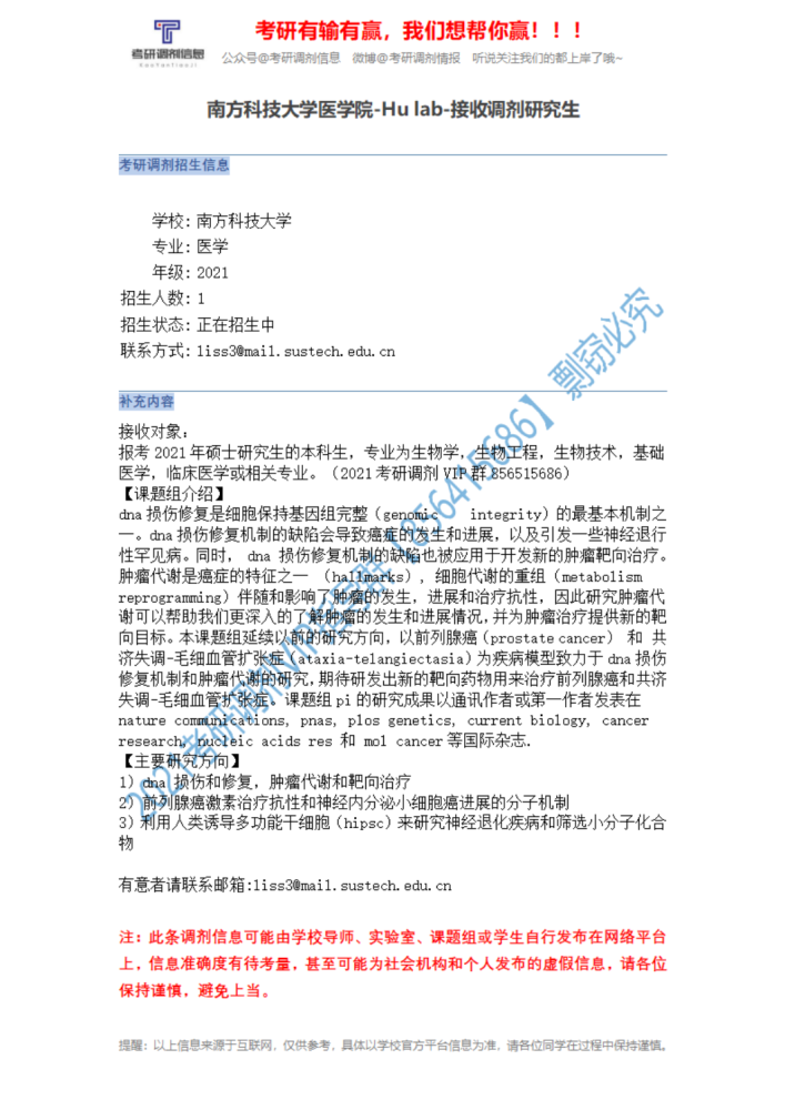 考研调剂|【2021考研调剂】工学考研调剂信息30