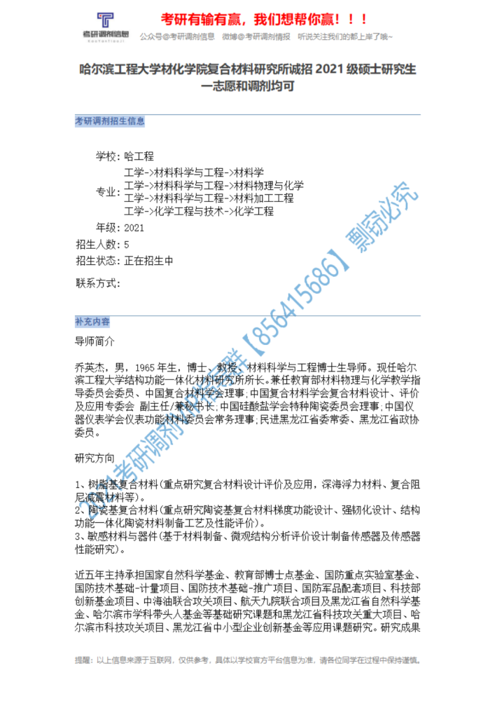 考研调剂|【2021考研调剂】工学考研调剂信息30