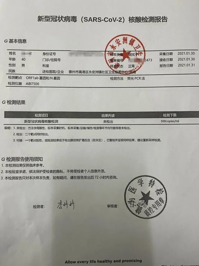 江苏一男子伪造核酸检测报告单被抓