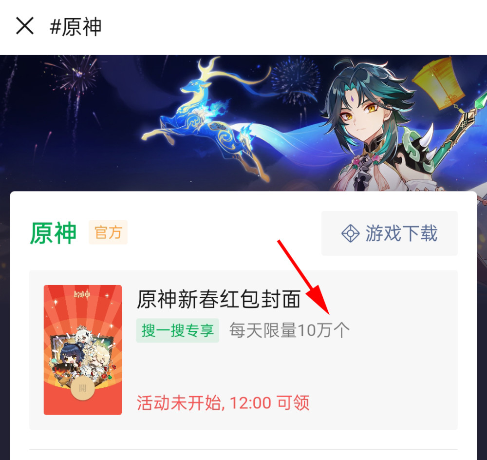 原神:微信红包封面免费领,手快有,手慢无,你领到了么