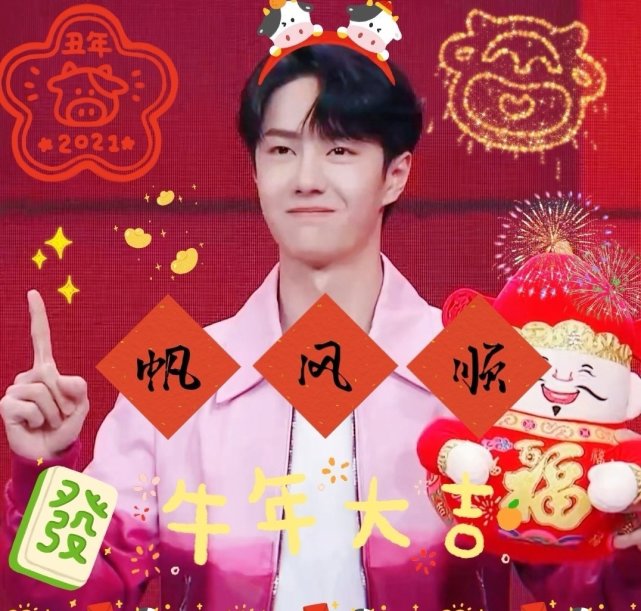王一博祝大家新年快乐