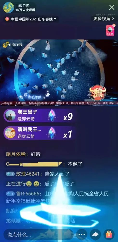 更是连屏刷快手直播间里的穿云箭网友沸腾:战魂熊熊燃起!