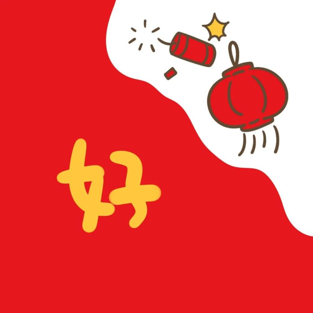 一组新年文案九宫格配图