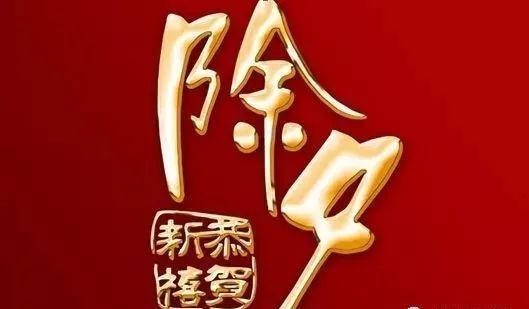 飘香,交谈在传递佳话,吉祥在屋角堆放,幸福在心间上涨,快乐在脸上荡漾