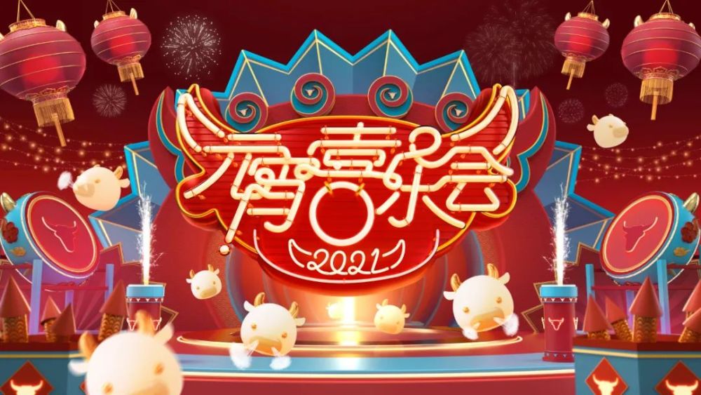 2021湖南卫视元宵喜乐会即将惊喜登场创意为王惊喜不断闹元宵