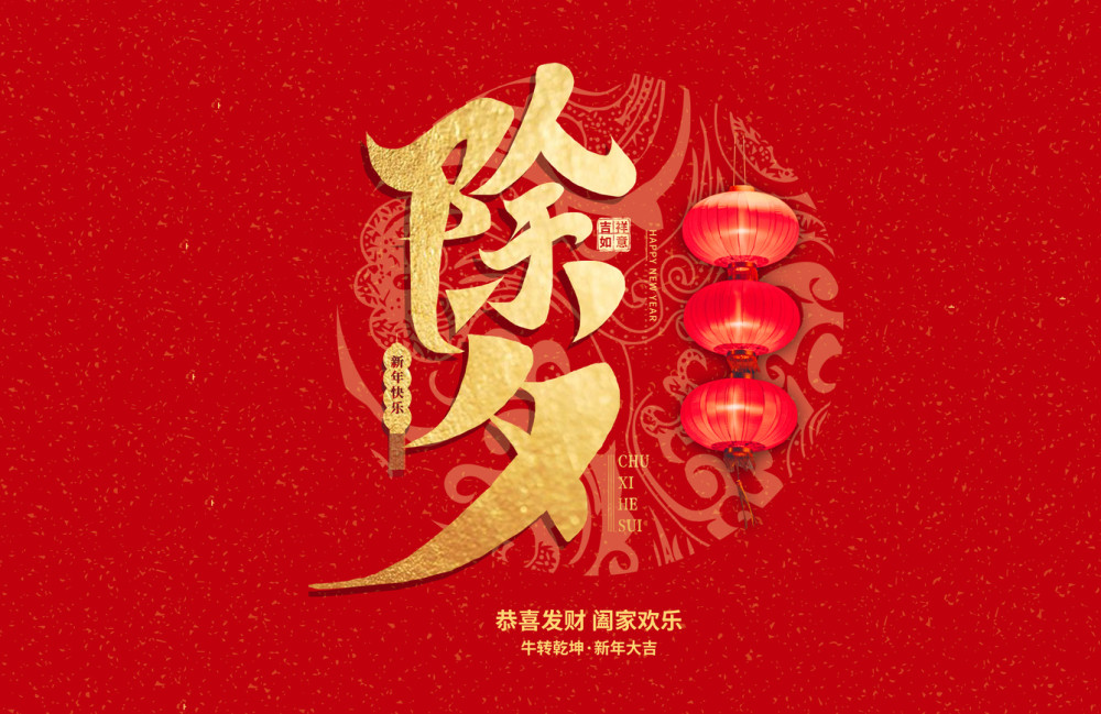 大年三十除夕夜,谨记"三做三不做",传统文化不能