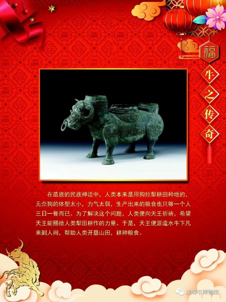 欢乐祥和过大年牛年说牛生肖文化知识展