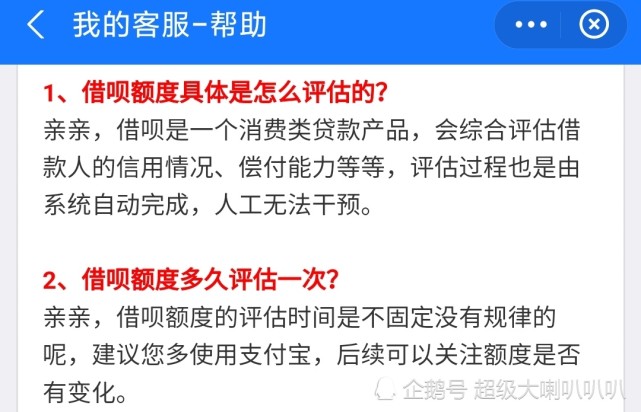 关于借呗额度有评估的说明,可以作为参考:从上面两条可以看出,借呗