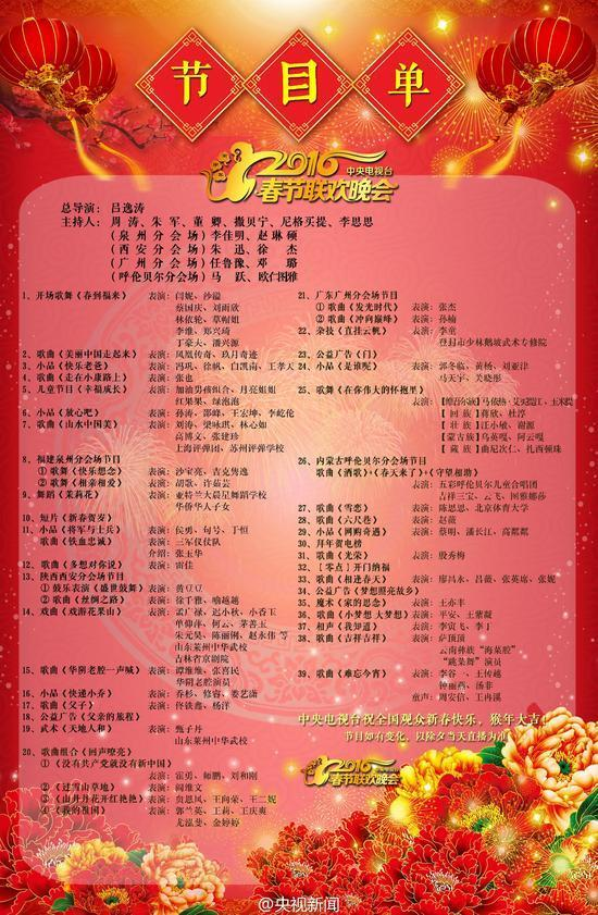 春晚节目单发布