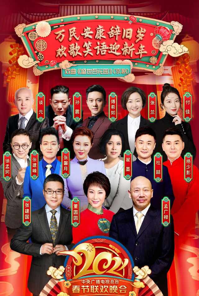 央视春晚节目海报发布,看点多,阵容强,你最期待哪个节目?