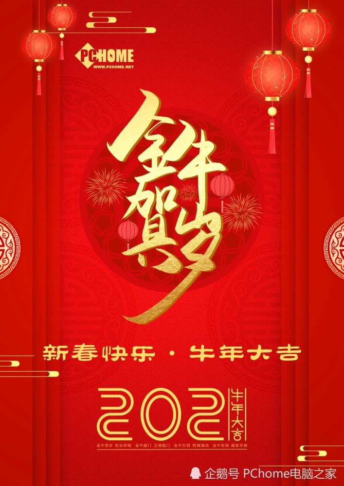 辞旧迎新2021新春快乐