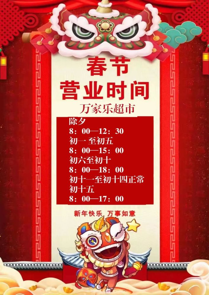 双城各大超市营业时间