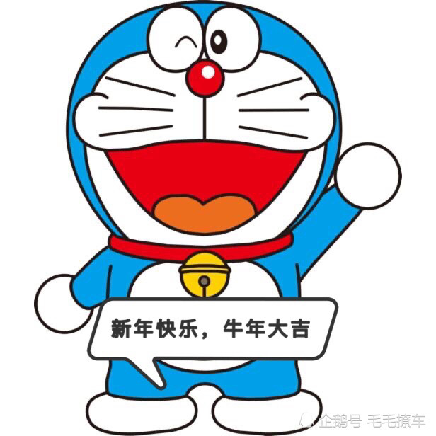 哆啦a梦祝福大家新年快乐,牛年大吉_腾讯新闻