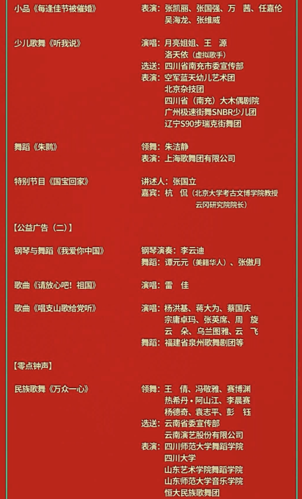 2021牛年央视春晚完整节目单