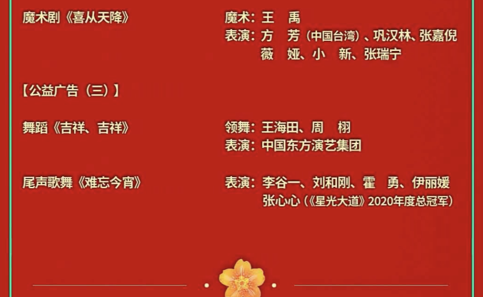 2021牛年央视春晚完整节目单