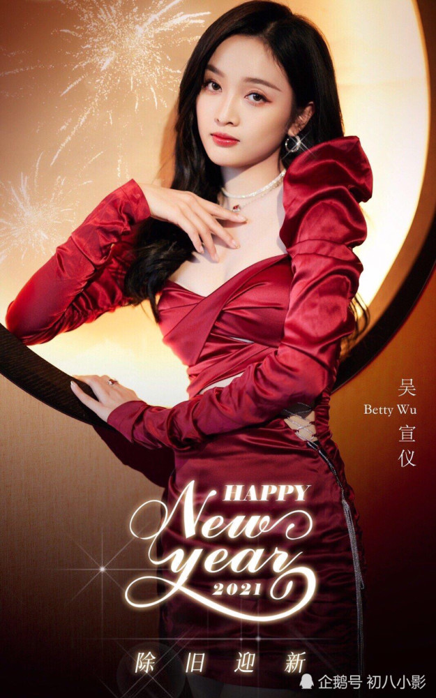 女星拜年红红火火过大年