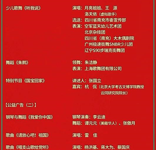 央视春晚名单曝光刘德华王一博关晓彤合演他居然有独唱资格