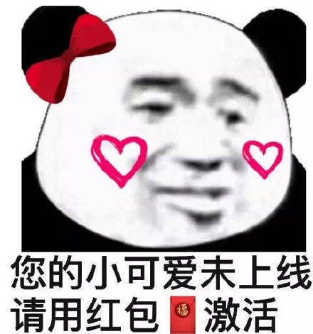 拜年(要红包)表情包