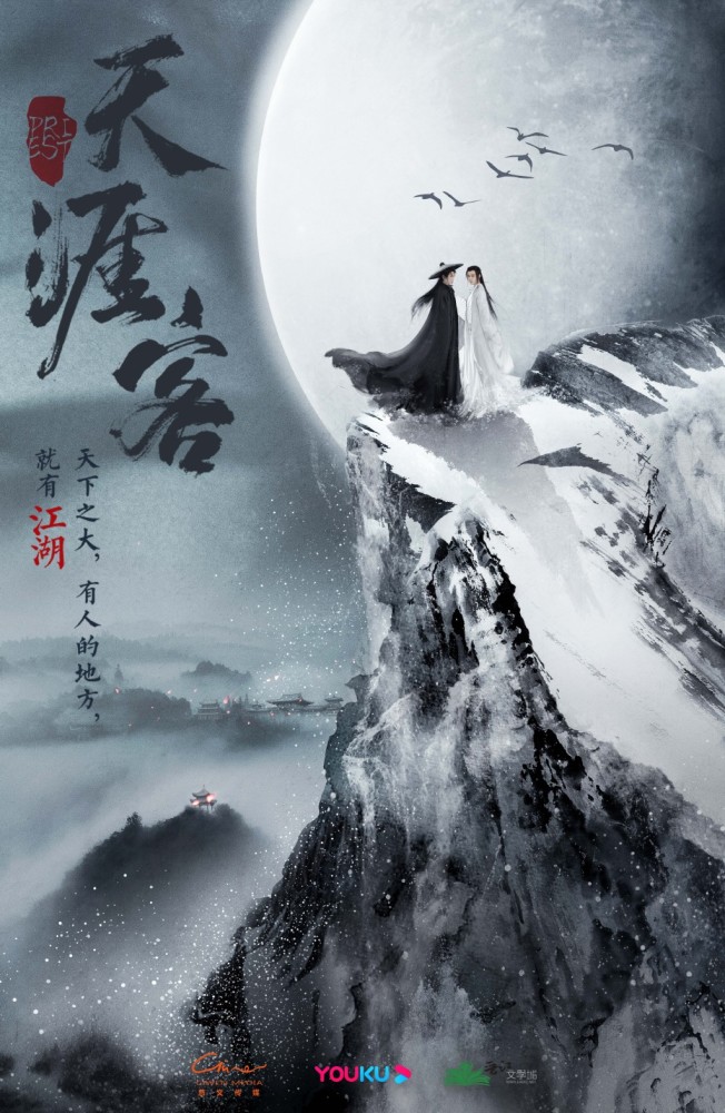 山河令[全集]