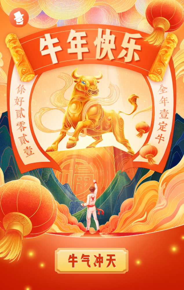 2021牛气冲天恭祝大家新年新气象牛年大吉