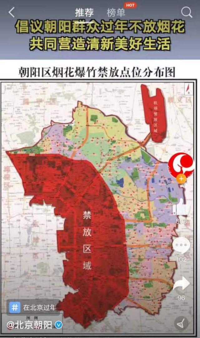 为什么禁放烟花