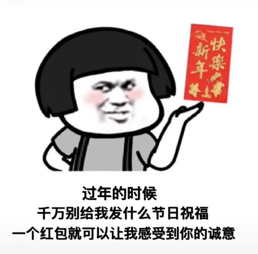 我妈老公会给我多少压岁钱呢拜年表情包新年背景图