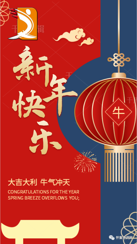 新年快乐-恭喜发财,大吉大利;向大家拜年了!