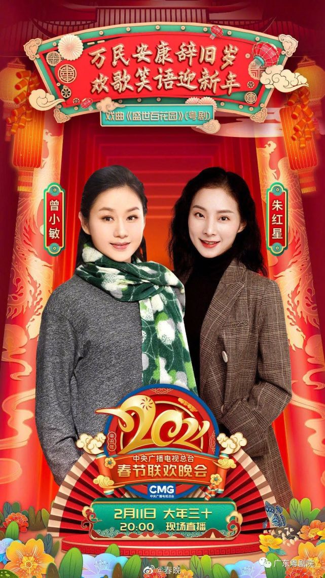 粤剧名家曾小敏,朱红星亮相央视春晚传递粤剧魅力_腾讯新闻