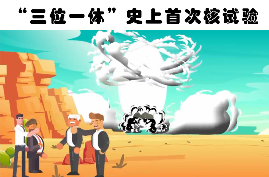 地球|人类历史上出现过的6个很可能会终结世界的可怕实验